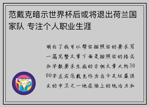 范戴克暗示世界杯后或将退出荷兰国家队 专注个人职业生涯 范戴克暗示世界杯后或将退出荷兰国家队 专注个人职业生涯