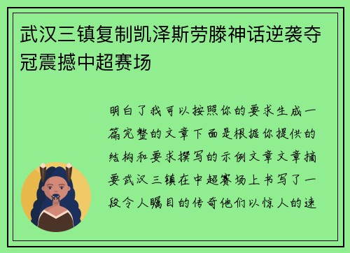 武汉三镇复制凯泽斯劳滕神话逆袭夺冠震撼中超赛场 武汉三镇复制凯泽斯劳滕神话逆袭夺冠震撼中超赛场