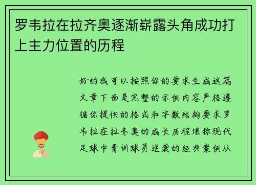 罗韦拉在拉齐奥逐渐崭露头角成功打上主力位置的历程 罗韦拉在拉齐奥逐渐崭露头角成功打上主力位置的历程