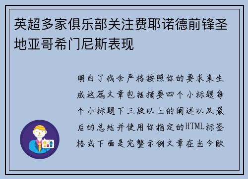 英超多家俱乐部关注费耶诺德前锋圣地亚哥希门尼斯表现 英超多家俱乐部关注费耶诺德前锋圣地亚哥希门尼斯表现
